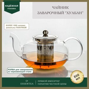 Essentea / Стеклянный чайник "Хуабан-крупный" 800 мл с металлической колбой