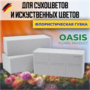 Флористическая губка для сухоцветов и искусственных цветов , Оазис , Oasis sec 2 шт