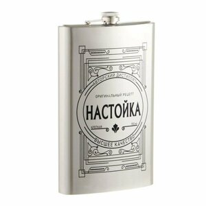 Фляжка для алкоголя и воды "Настойка", нержавеющая сталь, подарочная, 1.92 л, 64 oz (комплект из 2 шт)