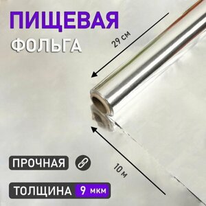 Фольга пищевая алюминиевая, 28 см x 10 м, 9 мкм