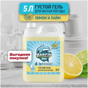 Гель для мытья посуды BARFIN Лимон и лайм - 5 л