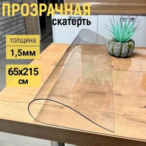 Гибкое стекло на стол EVKKA 65x215