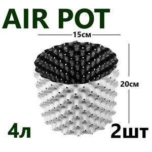Горшок для растений, Белый Air Pot 4л - 2 шт