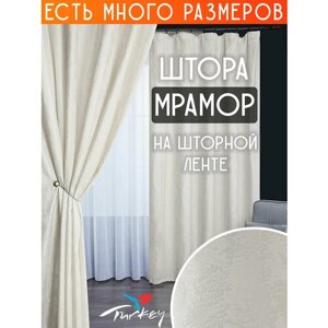 Готовая плотная интерьерная штора (портьера) софт мрамор 200x180 см.(1шт.) молочный