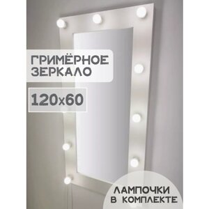 Гримерное зеркало BeautyUp с лампочками 120/60 цвет "Белый"