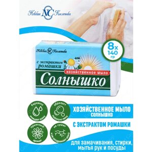 Хозяйственное мыло Солнышко с экстрактом ромашки 140 гр. х 8 шт.