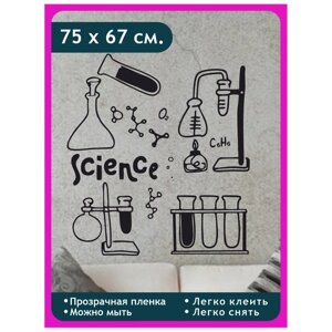 Интерьерная наклейка "Наука химия / пробирка и колба / science"