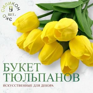 Искусственные цветы, Тюльпаны желтые 9 шт