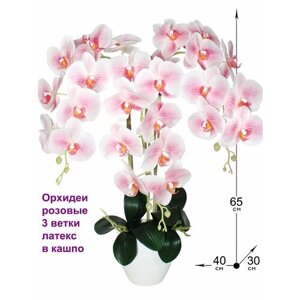 Искусственные розовые Орхидеи 3 ветки в кашпо 65см от ФитоПарк