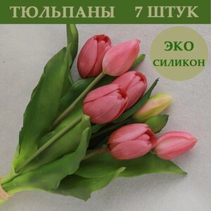 Искусственные тюльпаны латексные, букет 7 штук, розовые, 31 см, максимально реалистичные.
