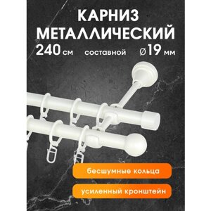 Карниз для штор двухрядный составной Шар малый Жемчуг 19 мм 240см