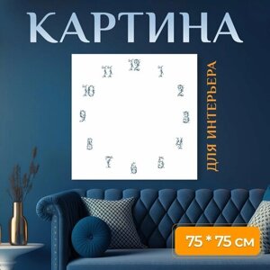 Картина на холсте "Циферблата часов, часы, набирать номер" на подрамнике 75х75 см. для интерьера