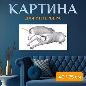 Картина на холсте "Единорог, фантазия, сказочный" на подрамнике 75х40 см. для интерьера