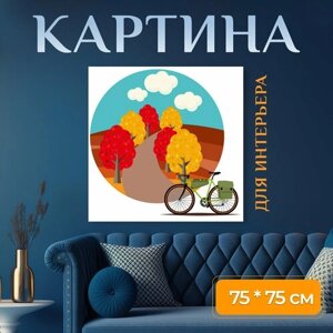 Картина на холсте "Осенний сезон, икона, велосипед" на подрамнике 75х75 см. для интерьера