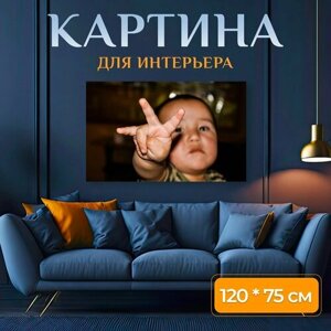 Картина на холсте "Ребенок, палец, мальчик" на подрамнике 120х75 см. для интерьера