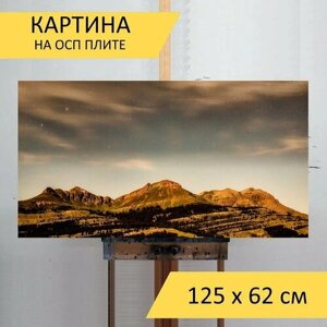 Картина на ОСП 125х62 см. Горы, пейзаж, небо" горизонтальная, для интерьера, с креплениями