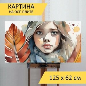 Картина на ОСП "Девушка в перьях, в стиле акварель" 125x62 см. для интерьера на стену