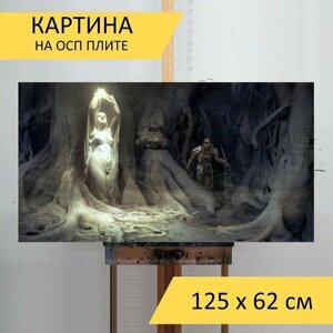 Картина на ОСП "Фантазия, пещера, свет" 125x62 см. для интерьера на стену