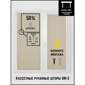 Кассетные рулонные шторы ширина:70 высота:160 Управление: Слева UNI-2 Лён бежевый для кухни, спальни, детской, на балкон