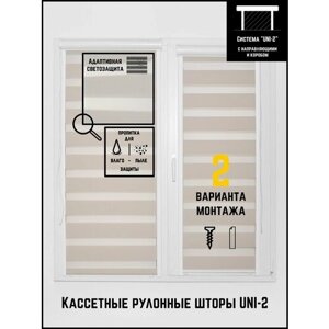 Кассетные рулонные шторы ширина:78 высота:165 Управление: Слева UNI-2 День-ночь Стандарт серый для кухни, спальни, детской, на балкон