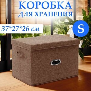 Кофр для хранения, органайзер, коробка ящик с крышкой, контейнер для вещей коричневый 37*27*26 см