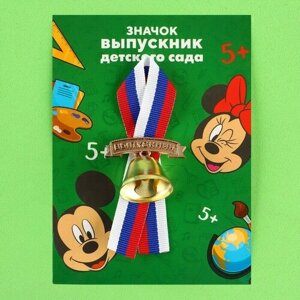 Колокольчик на выпускной "Выпускник детского сада", 2,6 см, Микки Маус