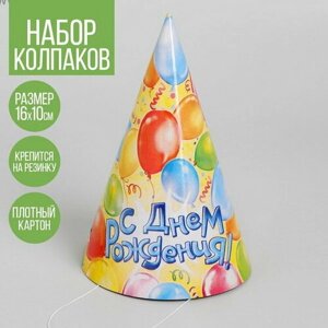 Колпак праздничный бумажный "С днём рождения", шары, 16 см, 10 шт.