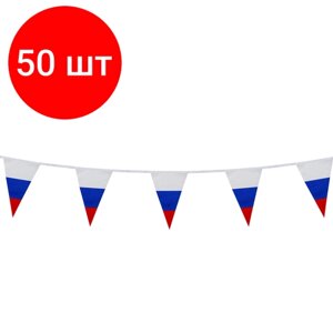 Комплект 50 шт, Гирлянда из флагов России, длина 5 м, 10 треугольных флажков 20х30 см, BRAUBERG, 550186, RU27