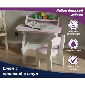 Комплект деткой мебели - стол с полочкой и стул для детей от 1,5 до 5 лет. Цвет набора "Розовый"