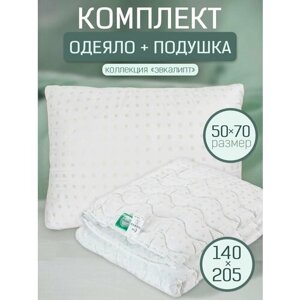 Комплект одеяло 1,5-спальное и подушка 50х70