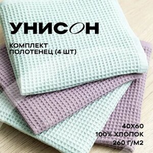 Комплект вафельных полотенец 40х60 (4 шт. Унисон" mint/lilac