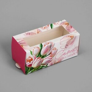 Коробка для макарун «Самой чудесной тюльпаны», 12 х 5.5 х 5.5 см