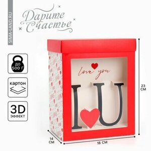 Коробка подарочная складная с 3D эффектом, упаковка, «Love you», 18 х 14 х 23 см