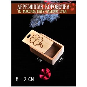 Коробочка деревянная для подарков/украшений RiForm с гравировкой "Счастливый клевер", 6х4х2 см