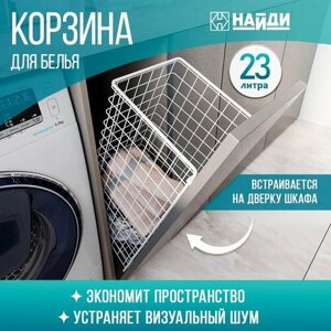 Корзина для белья, органайзер для хранения одежды и обуви. 43*23*23 см. Белый муар