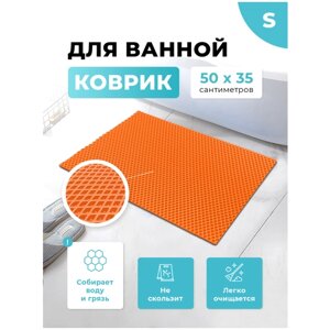 Коврик для ванной и туалета оранжевый 50 х 35 см ЭВА / EVA ячейки / Ковер для ванны прямоугольный