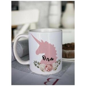 Кружка для чая "Цветочный единорог" Оля чашка с принтом подарок на 8 марта маме подруге