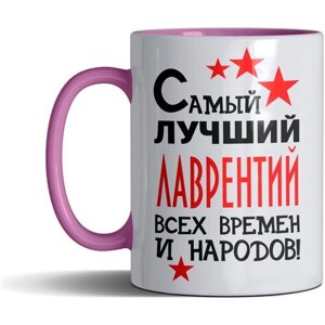 Кружка именная с принтом, надпись, арт "Самый лучший Лаврентий всех времен и народов", цвет розовый, подарочная, 330 мл