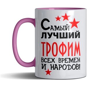 Кружка именная с принтом, надпись, арт "Самый лучший Трофим всех времен и народов", цвет розовый, подарочная, 300 мл