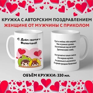 Кружка керамическая premium, Подарок на 14 февраля, День Святого Валентина - Женщине от мужчины №9.12, 330 мл, mug_love_story_poems_9.12
