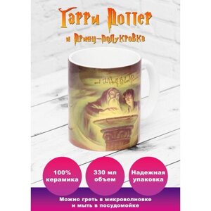 Кружка с принтом Гарри Поттер Гарри Поттер и Принц-полукровка Harry Potter Подарочная кружка