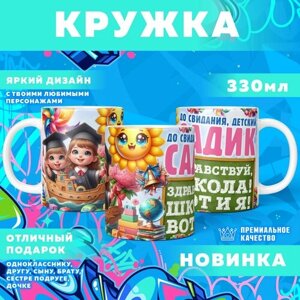 Кружка "Выпускник / Выпускница детского сада" PrintMania 330мл