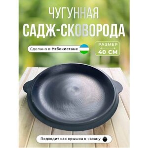 Крышка-сковорода чугунная для казана 12 литров Узбекистан