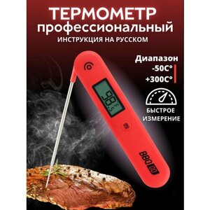 Кулинарный термометр Prime Grill BG-HH1C