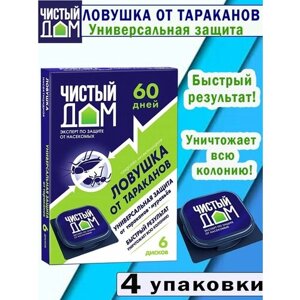 Ловушка от тараканов и муравьев инсектицидная. Универсальная защита, 4 упаковки