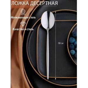 Ложка десертная Торнбери, h-18 см, толщина мм, цвет серебряный 6 шт