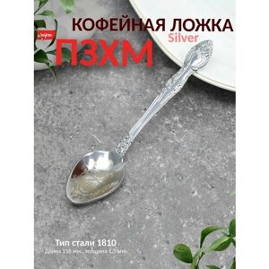 Ложки кофейные Павловский завод художественных металлоизделий серый