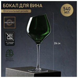Magistro Бокал стеклянный для вина Magistro «Иллюзия», 540 мл, 1024 см, ножка прозрачная, цвет зелёный