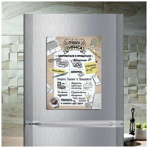Магнит табличка на холодильник (20 см х 15 см) Правила офиса Сувенирный магнит Подарок для коллектива сотрудников Декор интерьера №1