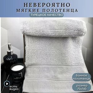Махровое банное полотенце HOBBY HOME, Daniela, 70х140 см, серый, хлопок 100%Турция